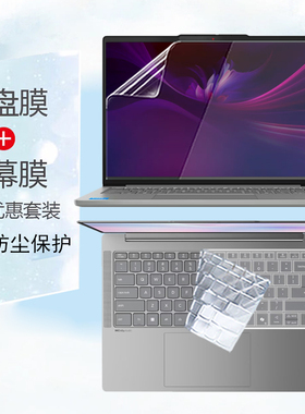 适用2025款联想IdeaPad Slim5 13ARP10电脑屏幕贴膜14AHP10键盘膜键位套防尘16AHP10钢化贴膜Pro 5防窥保护膜