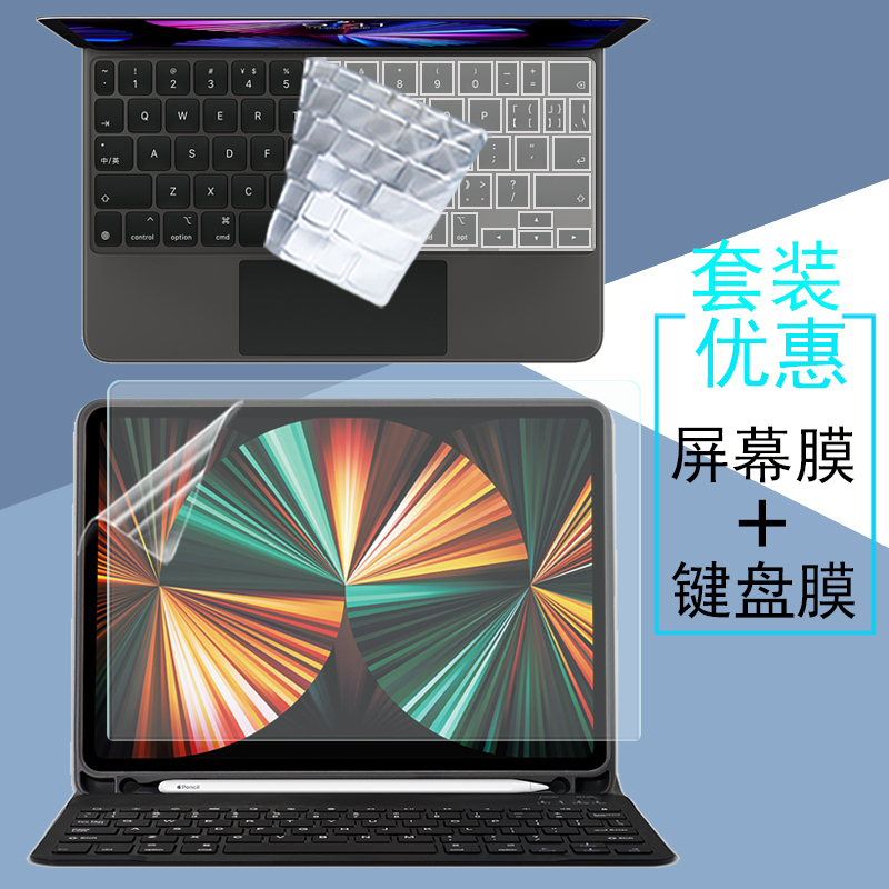 苹果ipadpro屏幕膜键盘膜