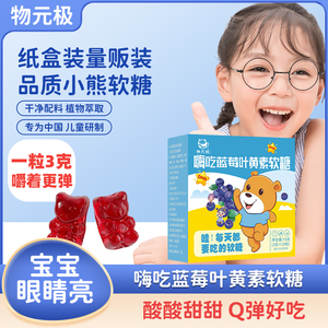 嗨吃蓝莓叶黄素酯软糖爱护眼睛视力叶黄素儿童中老年可用即食正品