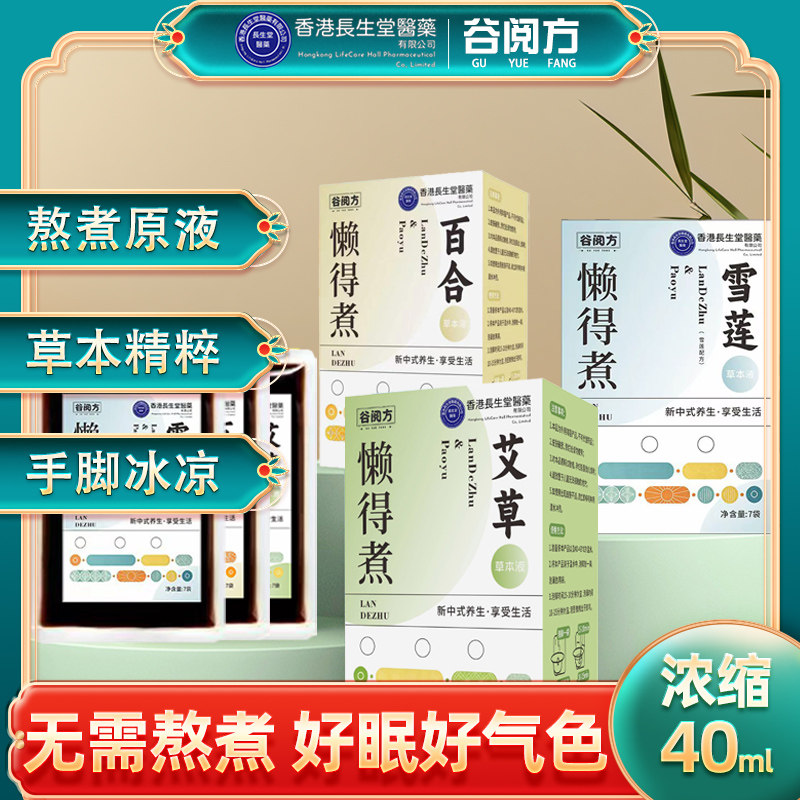 谷阅方！植物草本抑菌浓缩足浴液