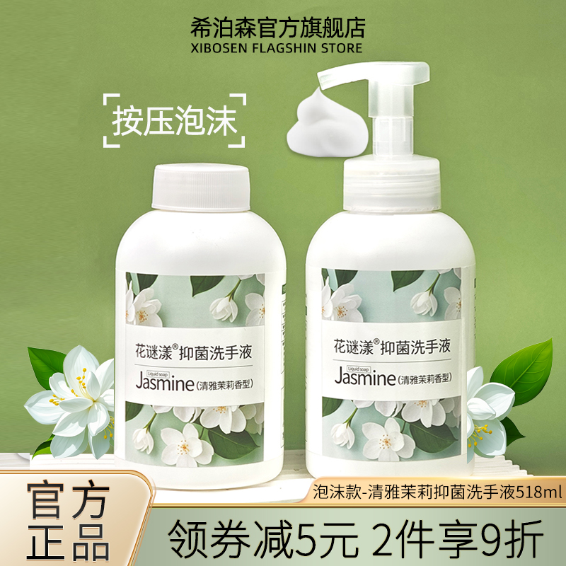 泡沫茉莉抑菌洗手液大容量清香留香泡沫慕斯丰富易冲洗家庭高颜值