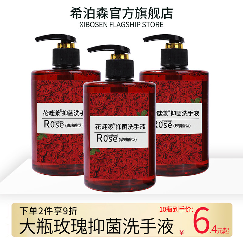 玫瑰抑菌洗手液518ml大瓶按压大瓶装除学生家庭用酒店批发清香型高性价比高么？