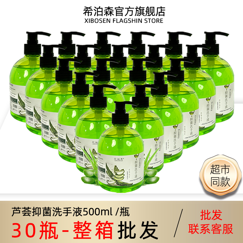 酒店芦荟抑菌学校用实惠装大容量