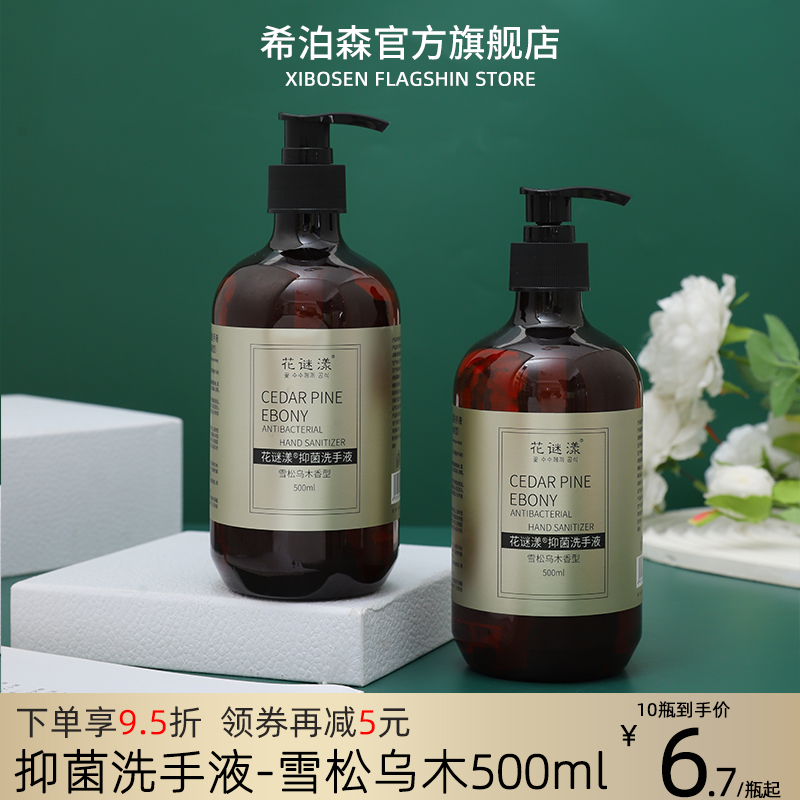 抑菌洗手液雪松乌木香型500ml泡沫丰富大人清洁家庭用方便便捷装
