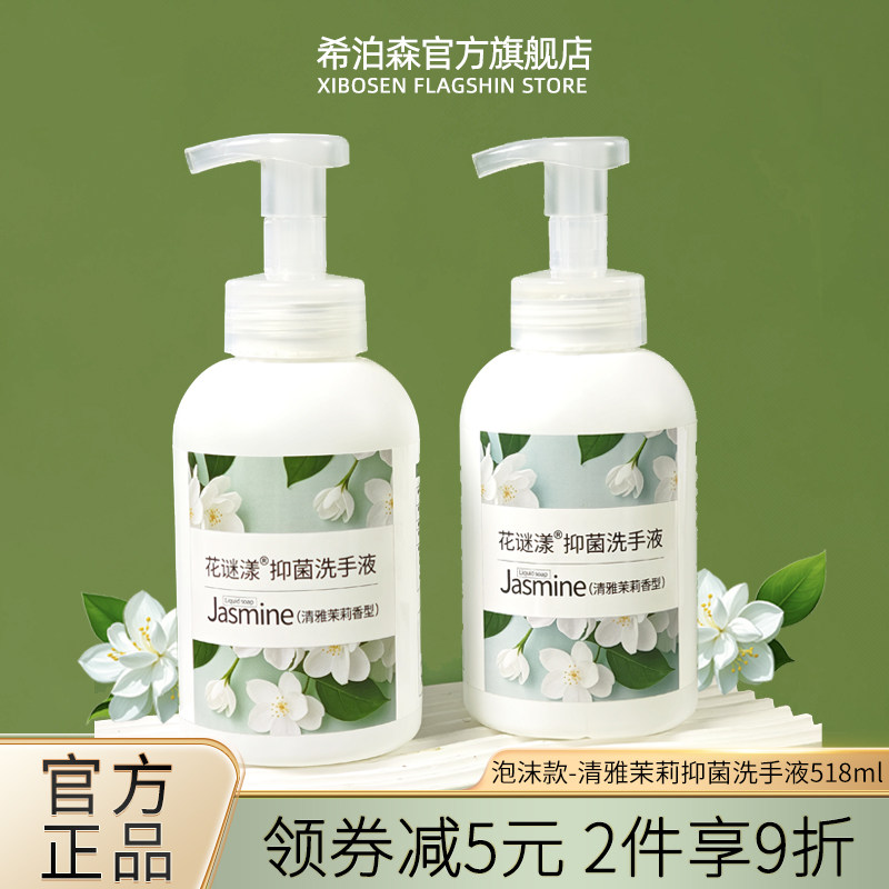 泡沫茉莉抑菌洗手液慕斯泡泡型清香留香大容量泡沫丰富家用酒店用