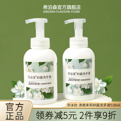 泡沫茉莉抑菌洗手液大容量
