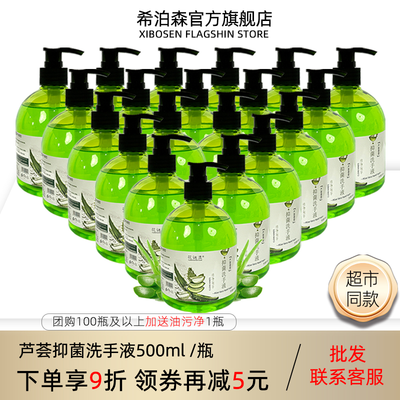 酒店芦荟抑菌学校用实惠装大容量