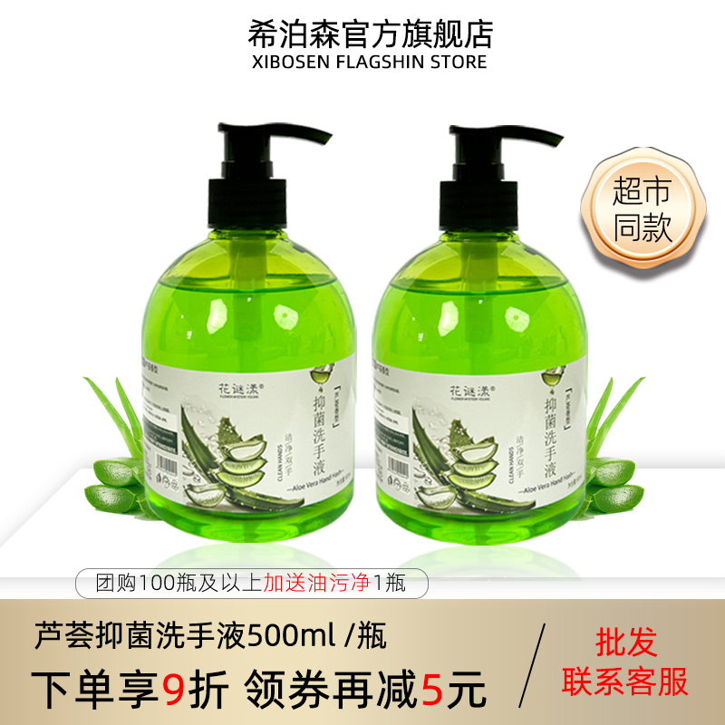 芦荟抑菌洗手液家用酒店民宿通用
