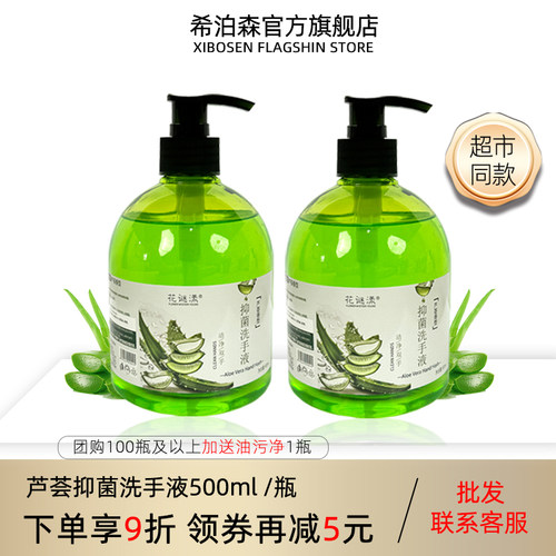 芦荟抑菌洗手液家用酒店民宿通用