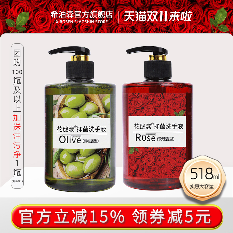 玫瑰橄榄抑菌洗手液洁净成人家用通用大桶518ml装家庭用酒店泡沫