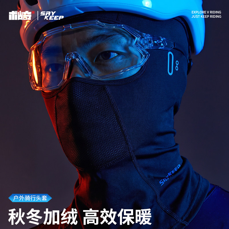 术崎SAYKEEP秋冬骑行面罩防风防尘公路车口罩加绒保暖户外头套