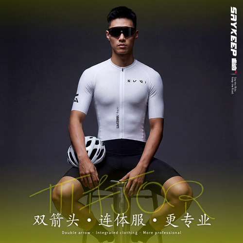 术崎Saykeep连体骑行服男专业双箭头坐垫速干透气竞技版自行车服