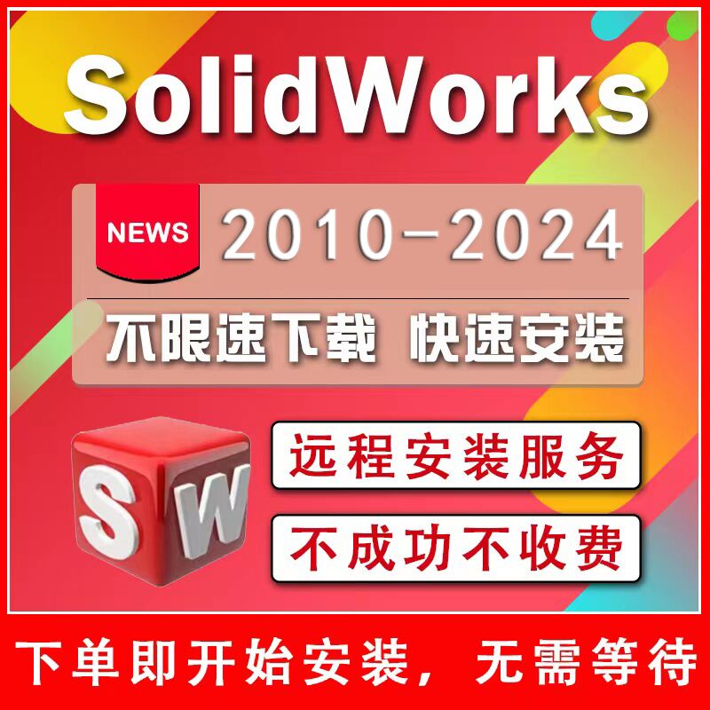 SolidWorks软件 卸载专用链接 个性定制/设计服务/DIY 其它设计服务 原图主图