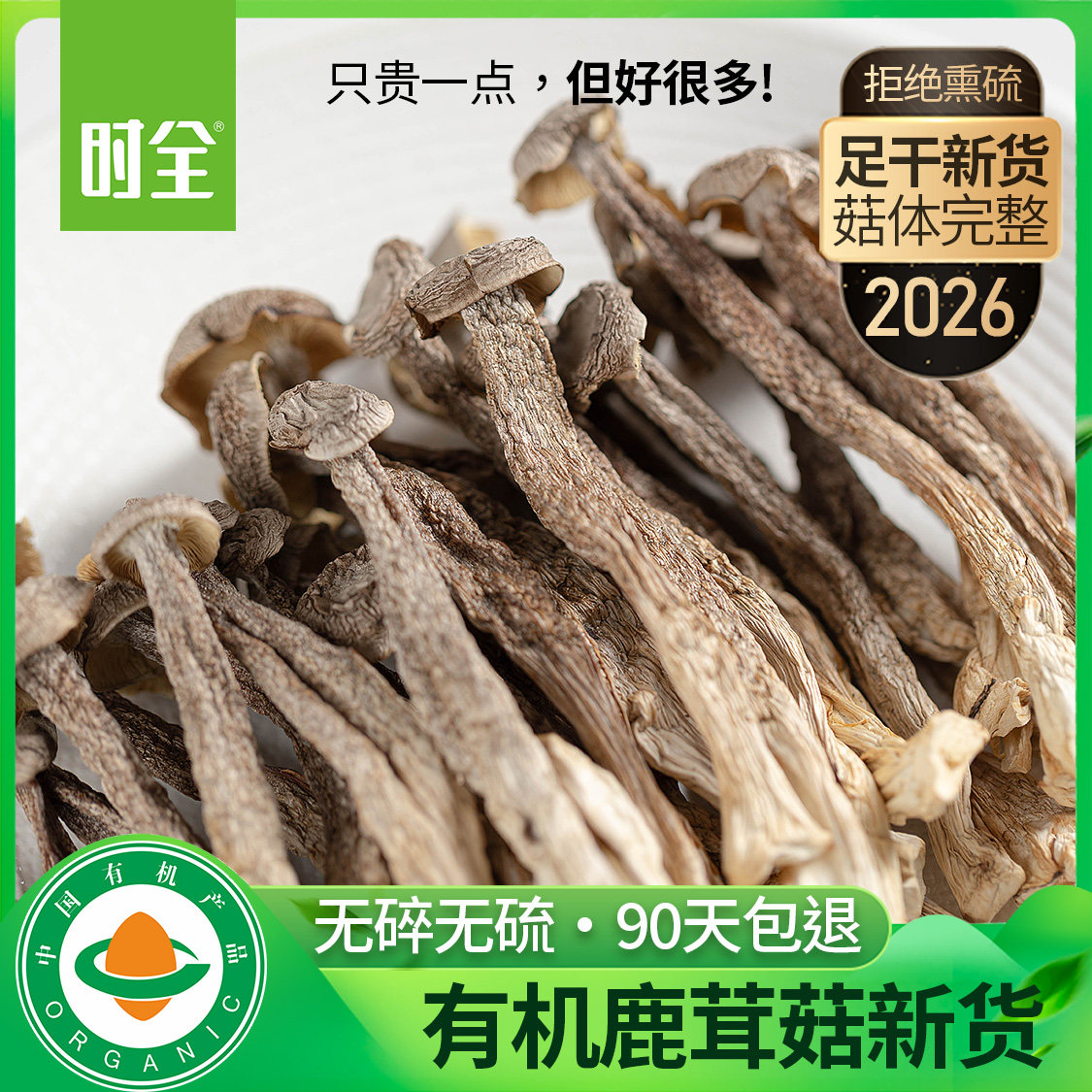 时全有机鹿茸菇干货鹿茸菌云南菇类特产级非野生脆菇蘑菇煲汤凉拌
