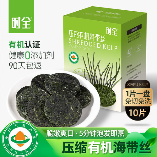 时全有机压缩海带丝免洗泡凉拌