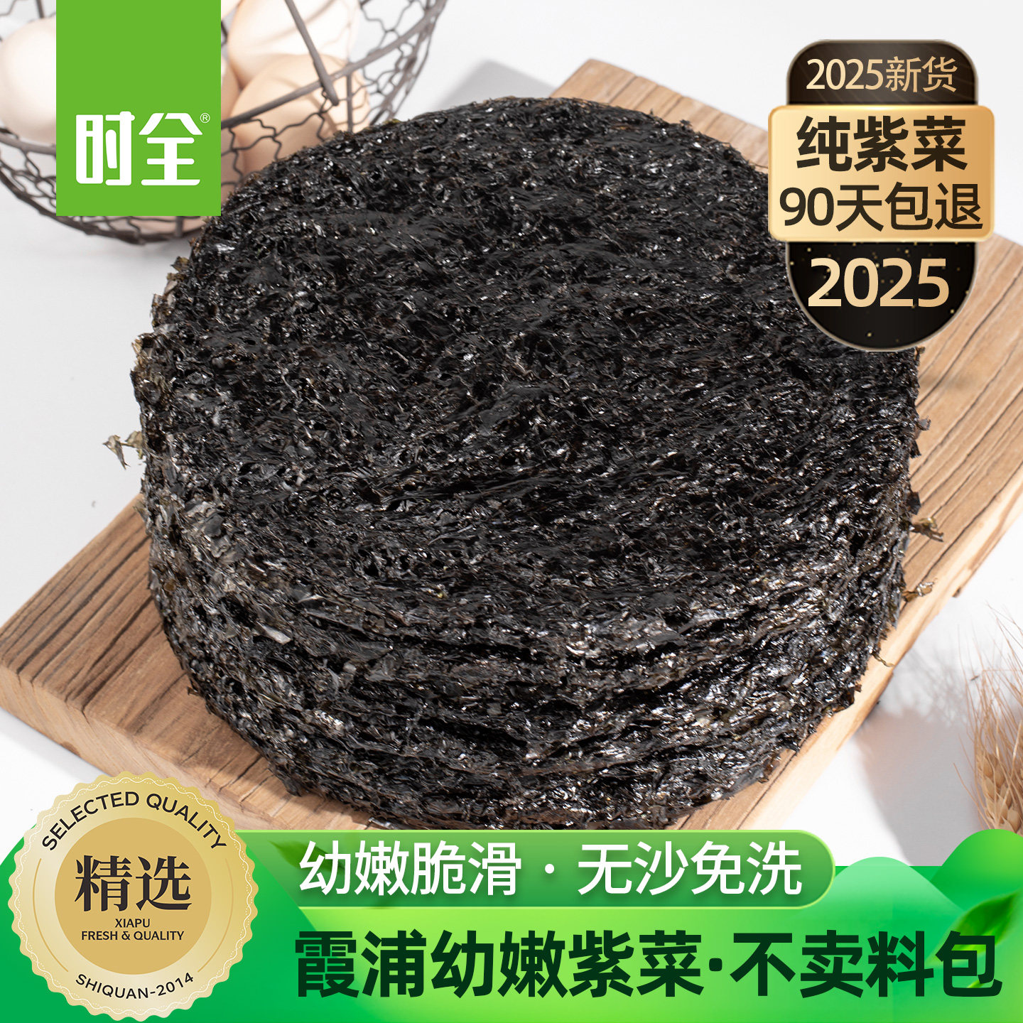 时全霞浦紫菜幼嫩无料包紫菜干货图片