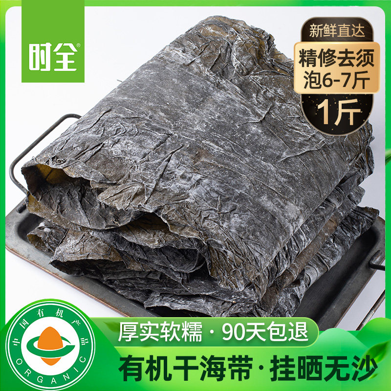 时全霞浦有机干海带挂晒无沙无泥图片