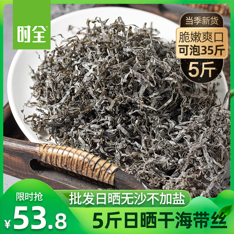 时全5斤装干海带丝批发日晒无沙