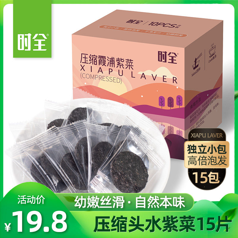 时全压缩头水紫菜干货干净无沙煲汤非即食霞浦特产便携独立小包装