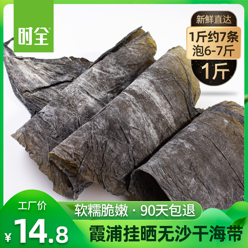 时全霞浦干海带挂晒无沙多种可选图片