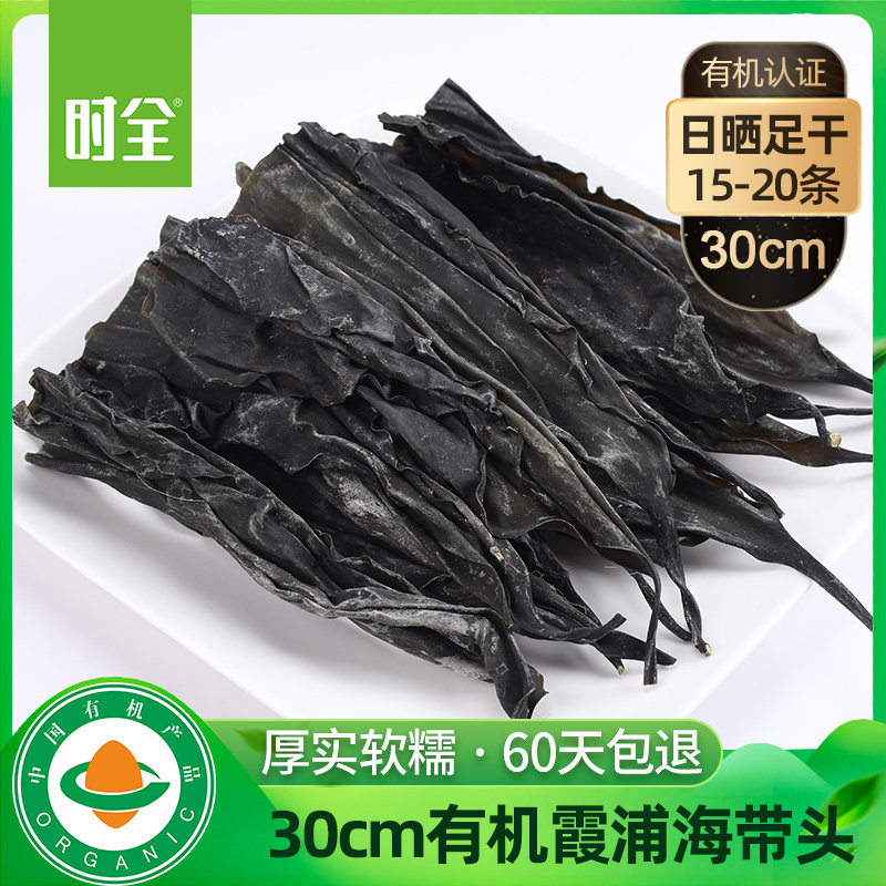 时全30cm特厚有机海带头厚实软糯图片
