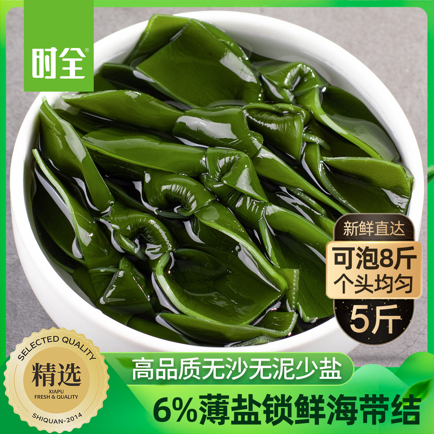 时全盐渍海带结5斤盐少无沙无泥图片