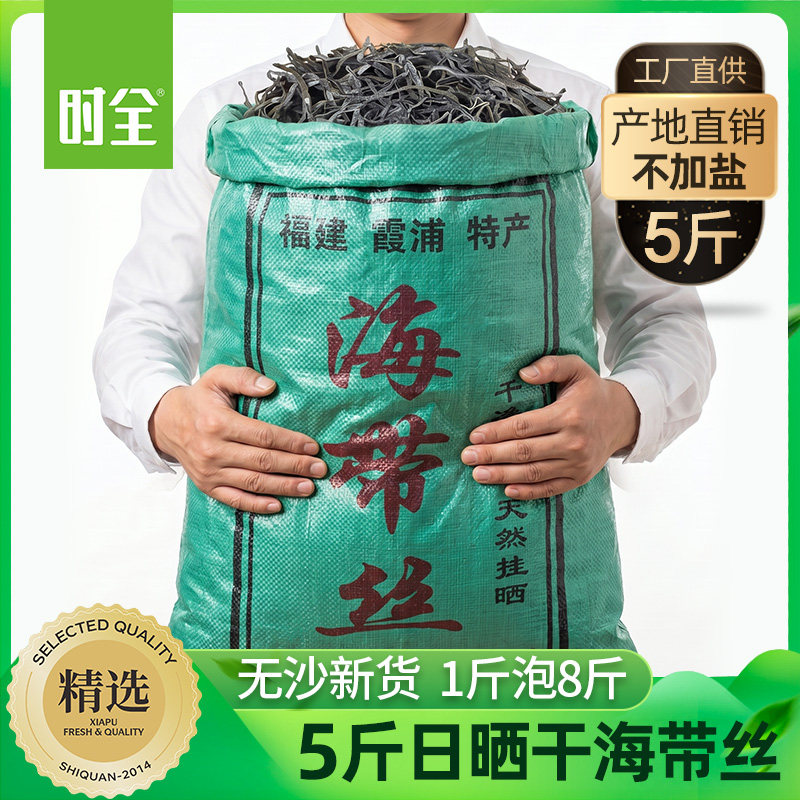 时全5斤装干海带丝批发日晒无沙图片