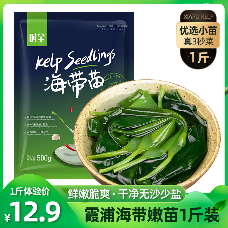 时全有机海带苗嫩特级新鲜盐渍图片