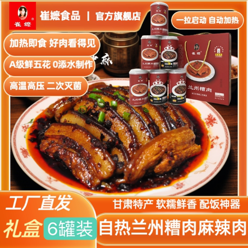 一拉即热兰州崔嬷自加热扣肉