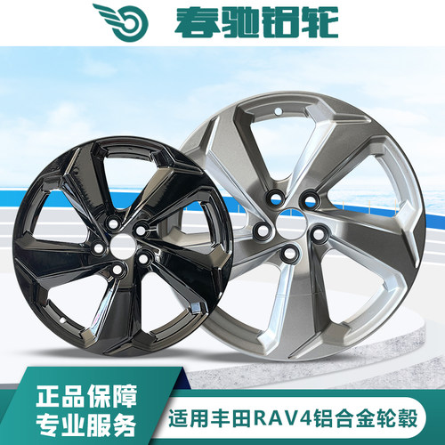 春驰品牌荣放轮毂铝合金