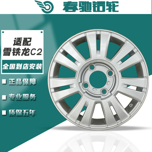 雪铁龙c2铝合金轮毂富康爱丽舍
