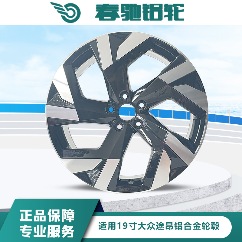 春驰途昂19寸轮毂原装款钢圈