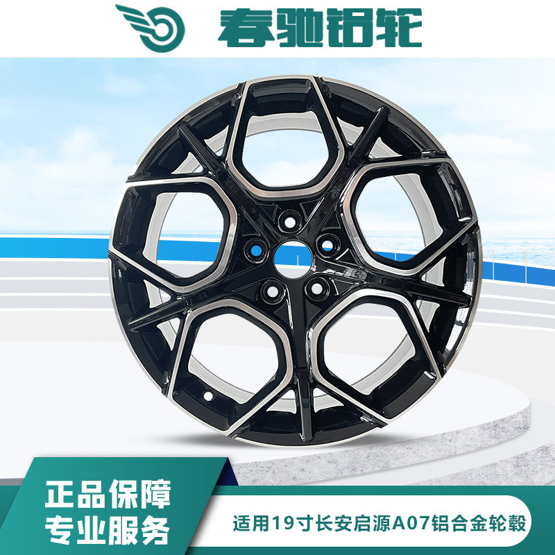 19寸长安启源A07轮毂原装款