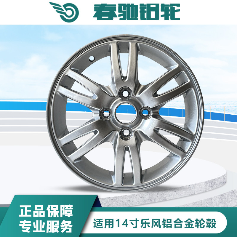 适用雪佛兰乐风14寸轮毂原装款钢圈赛欧汽车铝合金备胎原装替换型