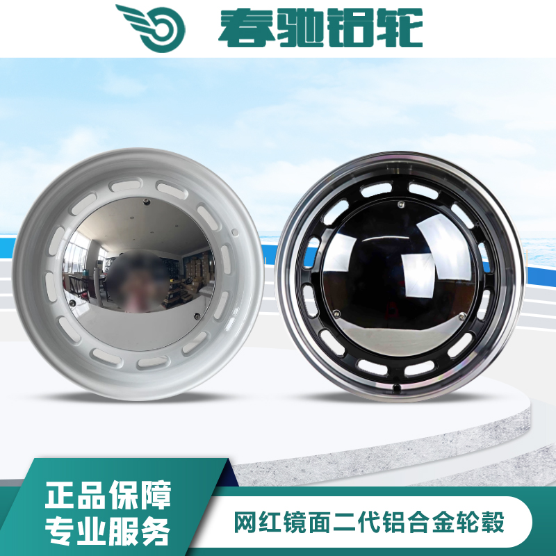 春驰镜面二代轮毂铝合金材质