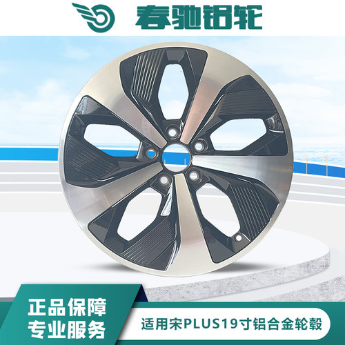 春驰17寸铝合金原装款轮毂