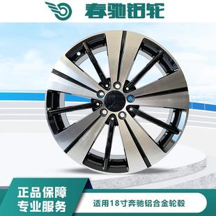 春驰18寸CLA200轮毂CLA260时尚型CLA铝合金轮毂钢圈改装替换型