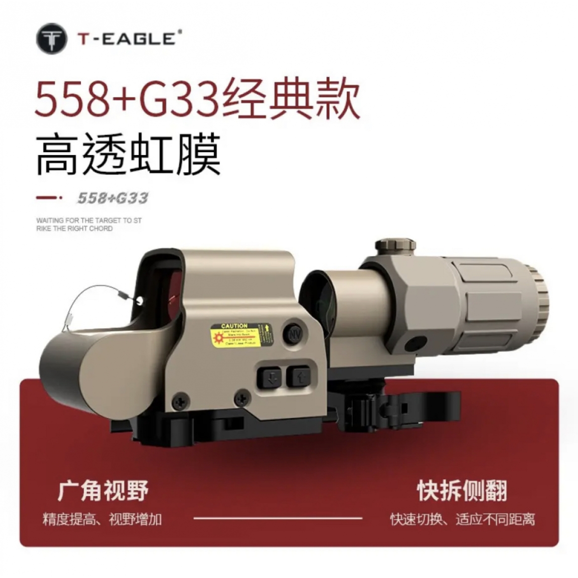 全息558+G33套装可归零金属3倍放