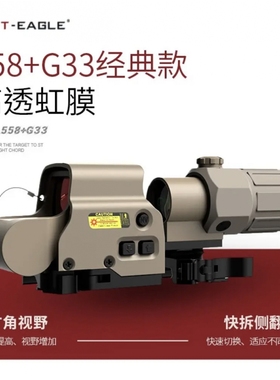 558+G33全息套装可归零金属3倍放大侧翻快拆模型摆件挂墙弹弓玩具