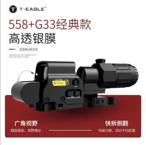 558+g33组合全息高倍抗震3倍镜望远镜摆件模型挂墙弹弓玩具配件