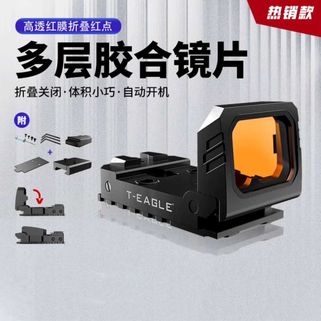 折叠红点瞄准红膜多层胶合镜片20mm底板抗震模型摆件弹弓玩具器具