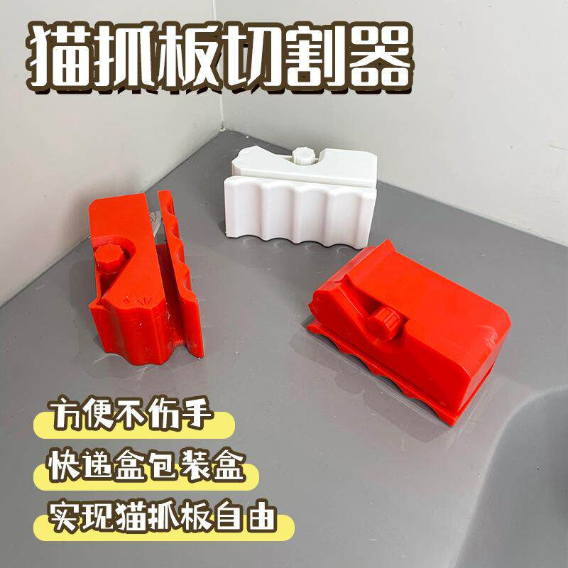 猫抓板切割器纸板DIY神器自制猫玩具纸条剥离器猫窝瓦楞纸抓板刀