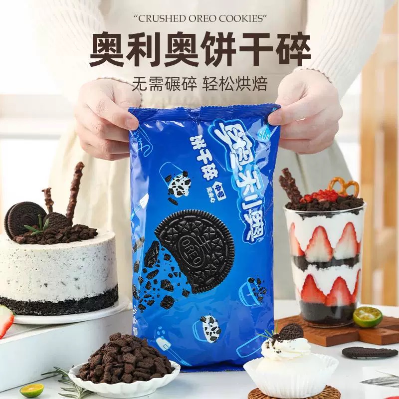 亿滋奥利奥饼干碎400g 奶茶店制作原料 麦旋风杯雪媚娘烘焙商用
