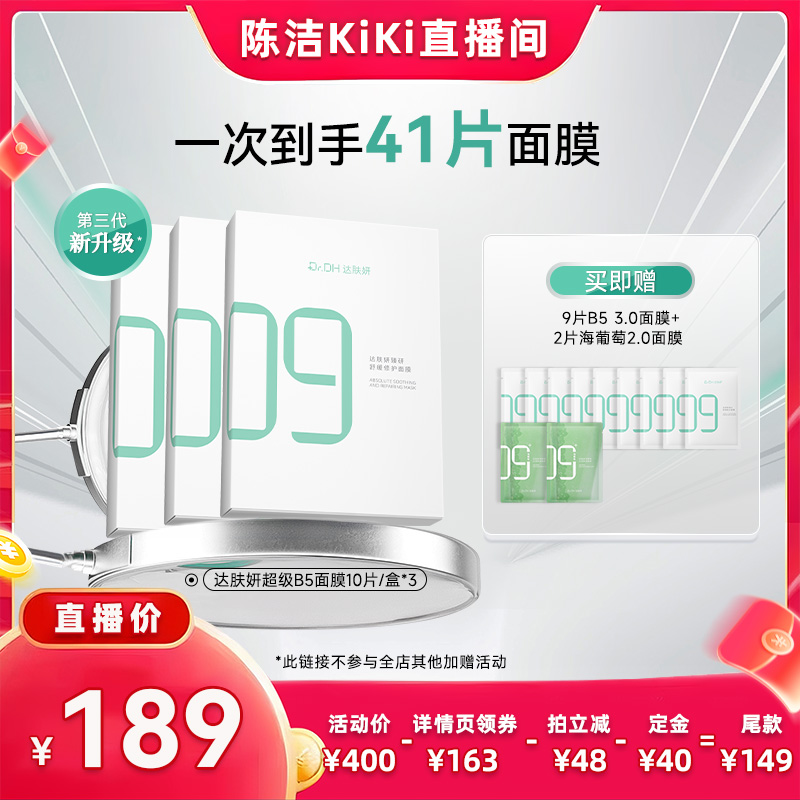【付定金！k姐88节】达肤妍B5面膜修护敏感舒缓补水保湿贴片面膜