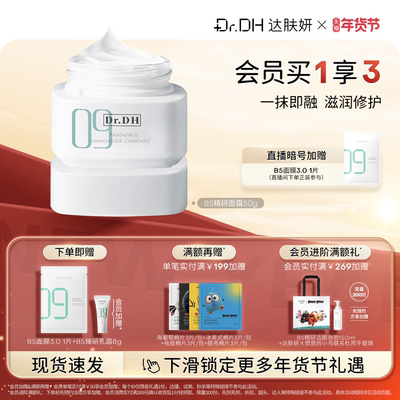 达肤妍特护面霜保湿补水修护敏感肌男女士官方正品
