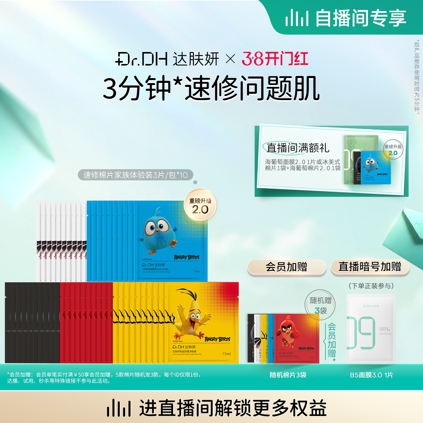 【自播间专属】达肤妍棉片补水保湿舒缓修护妆前湿敷联名款体验装