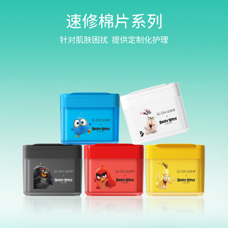 【先加购！晁然】达肤妍湿敷棉片补水舒缓泛红提亮保湿痘肌熬夜