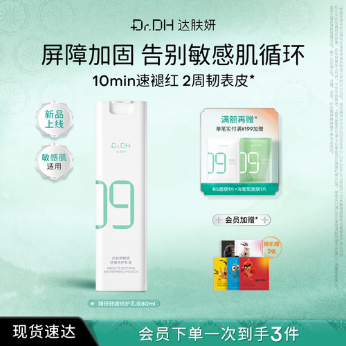 保湿锁水舒缓