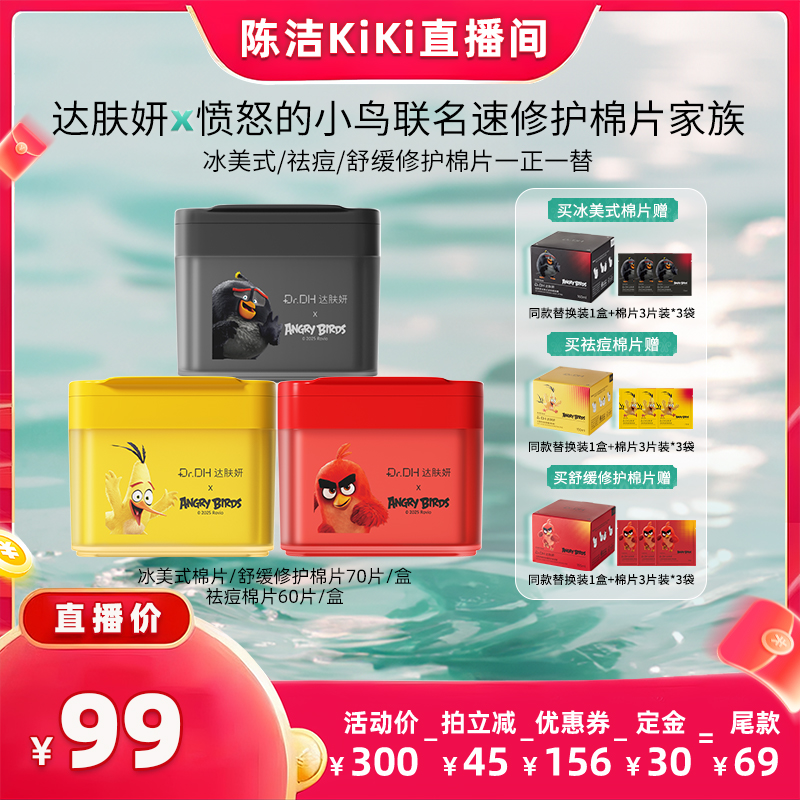 【K姐】达肤妍湿敷棉片补水舒缓泛红提亮保湿痘肌熬夜