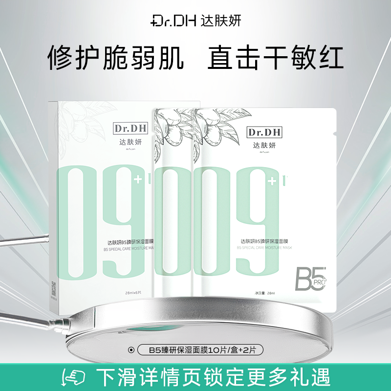 舒缓修护补水保湿面膜